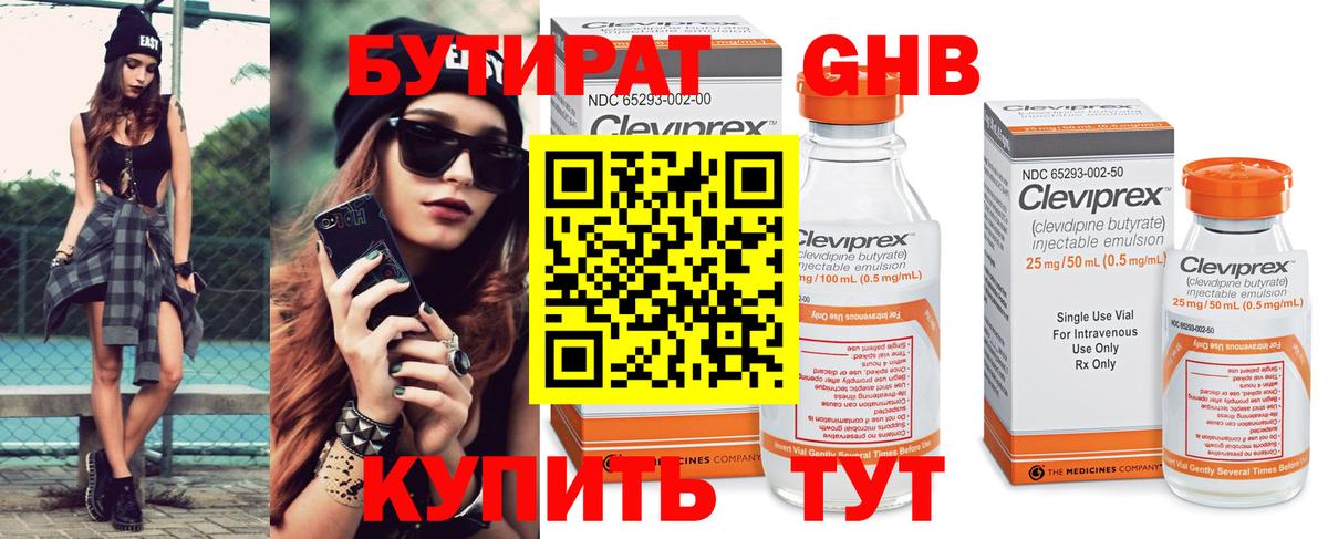 Бутират бутик Медногорск