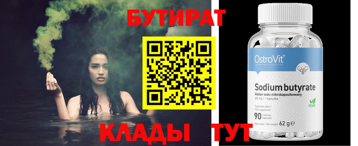 Бутират бутандиол  Вход с VPN  Медногорск 