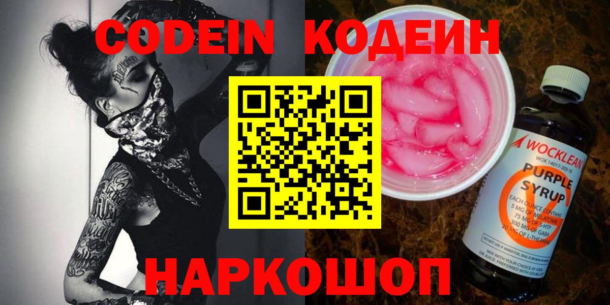 Codein Purple Drank Медногорск