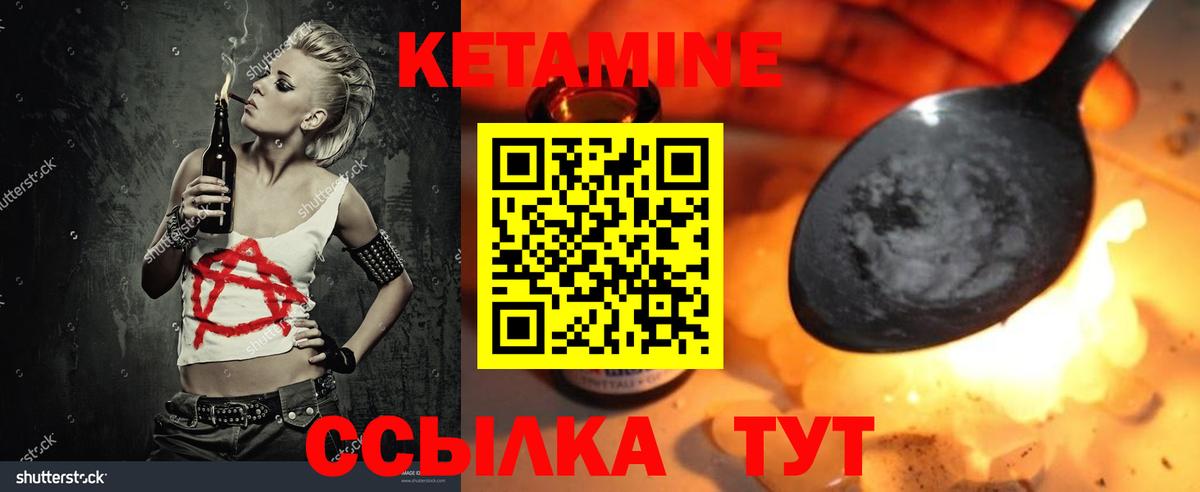 КЕТАМИН ketamine Медногорск