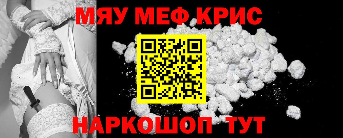 Меф мяу мяу мука Медногорск